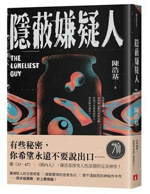 陳浩基《隱蔽嫌疑人》讀後心得-從質疑到折服的閱讀旅程