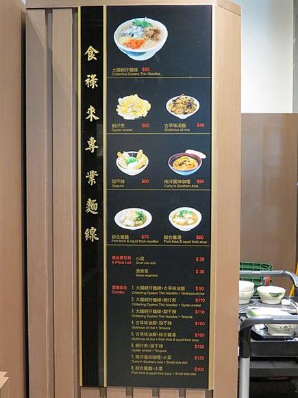 食祿來麵線松菸店【捷運市政府站】（台北市．信義區）