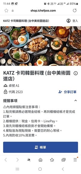 KATZ卡司韓藝料理菜單