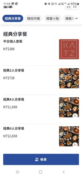 KATZ卡司韓藝料理經典分享餐