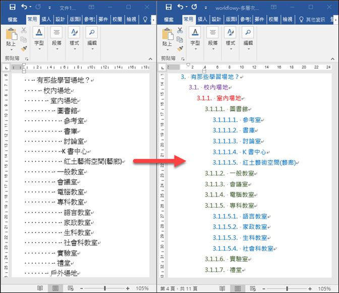 將WorkFlowy的內容轉換至Word，並設定清單編號