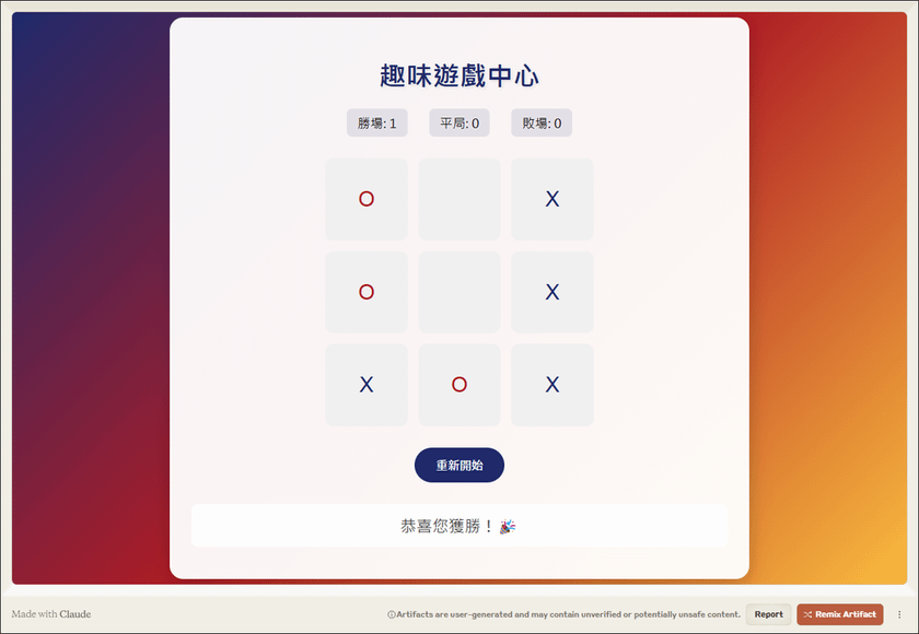 不用寫程式！直接命令Claude寫的互動式網頁小遊戲