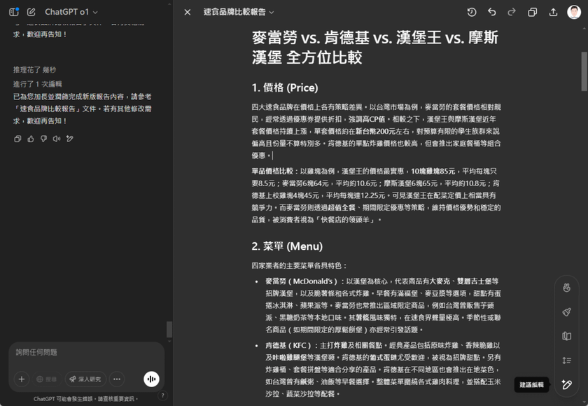 ChatGPT的深入研究功能已經開放體驗