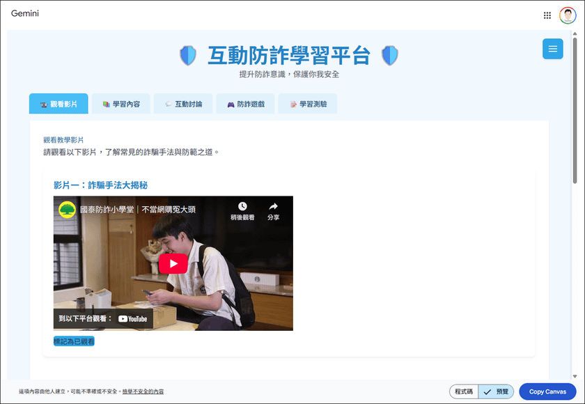 解決利用Gemini製作含YouTube影片的網頁時，影片無