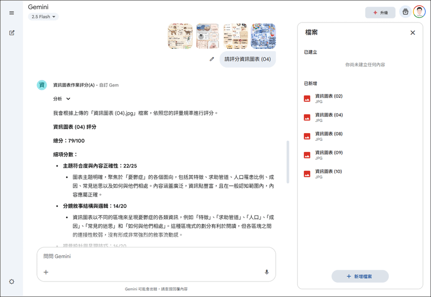 在Gemini中管理在對話裡所上傳和產生的檔案