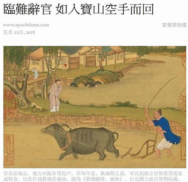 宋神宗熙寧二年（1069年），北宋大臣王安石推行新法「青苗法