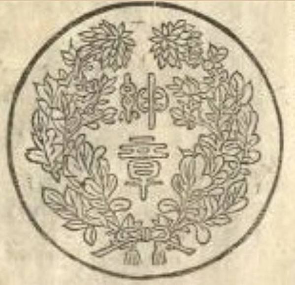 臺灣紳章為臺灣日治時期，由臺灣總督府頒發給台籍仕紳、商人的一