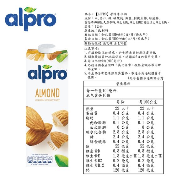 ALPRO 原味杏仁飲.jpg