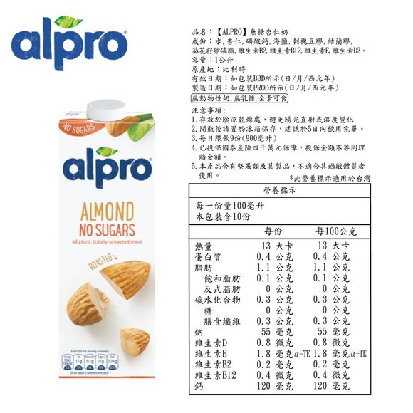 ALPRO 無糖杏仁飲.jpg