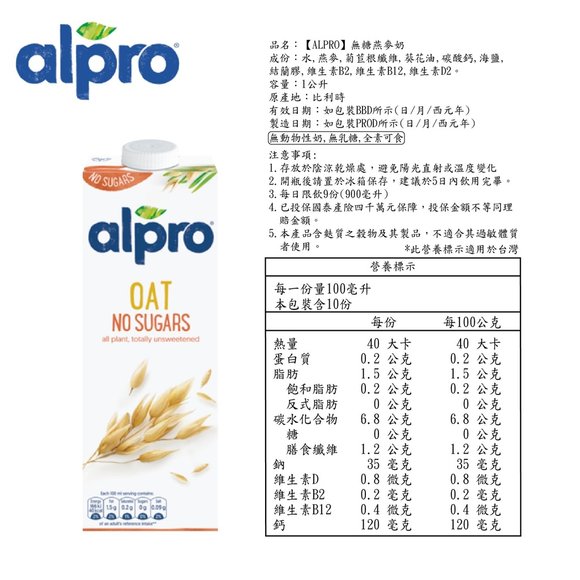 ALPRO 無糖燕麥飲.jpg