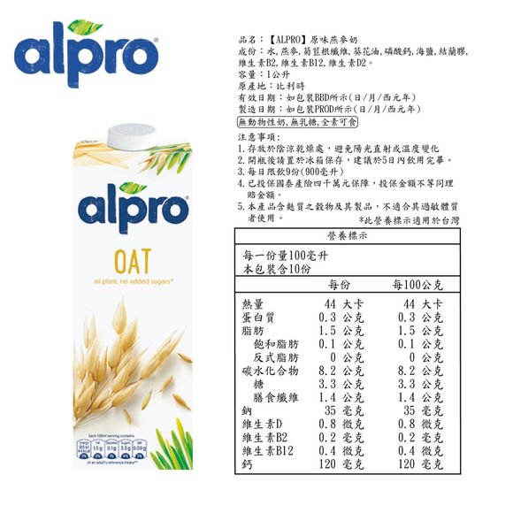 ALPRO 原味燕麥飲.jpg