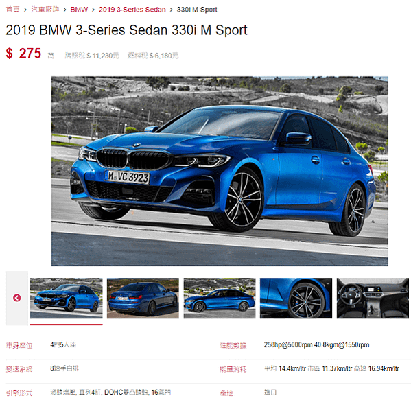 外匯車學堂@如何查詢G20 2019 BMW 330i 的配