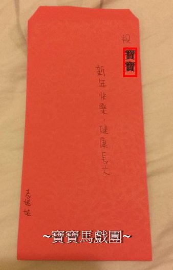 表姑紅包