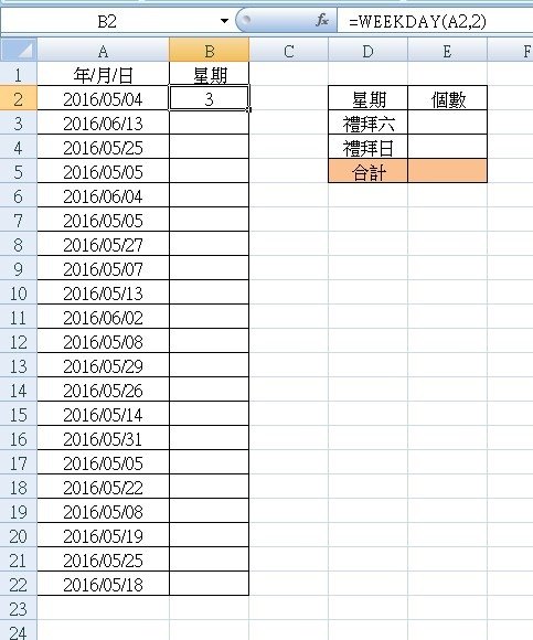 【Excel2007版-函數】判斷日期為星期幾並計算個數-W