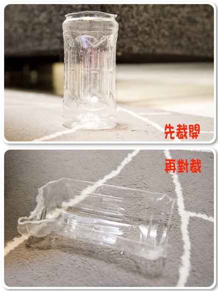 寶特瓶裁法圖解