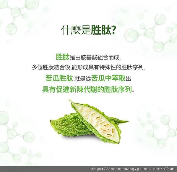 艾多美-什麼是胜肽