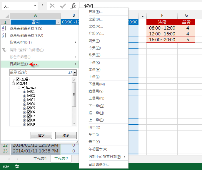 Excel-計算某一時間區間內的數量(SUMPRODUCT,INT)