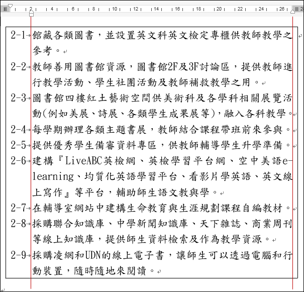 Word-改善設定段落左右對齊時的未對齊問題