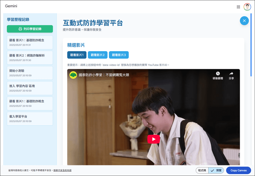 解決利用Gemini製作含YouTube影片的網頁時，影片無