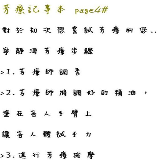 芳療記事本 page3#