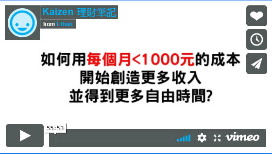 富爸爸現金流遊戲心得實際應用17+1理財影片(點擊這前往) (1).png