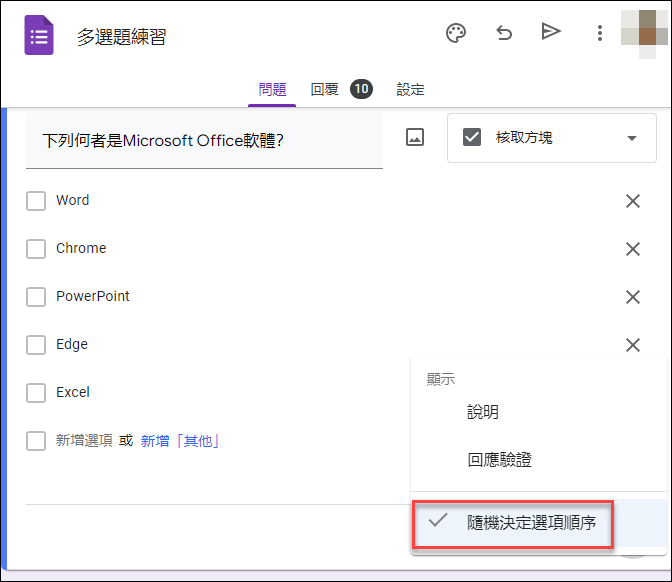 Excel-設計Google表單測驗多選題並以Excel計算分數