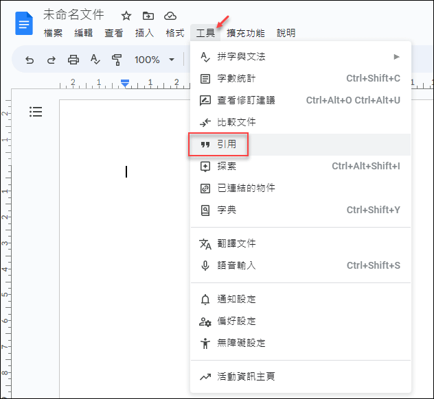 高中生製作小論文時，如何快速取得和輸入文章引文資料的多種方法