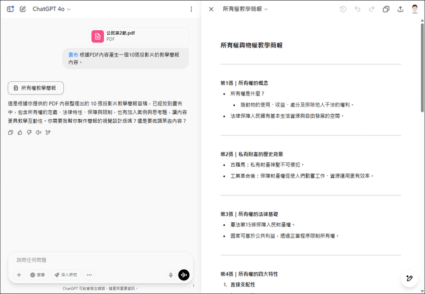 讓Gamma根據「你和ChatGPT討論的內容」來製作簡報