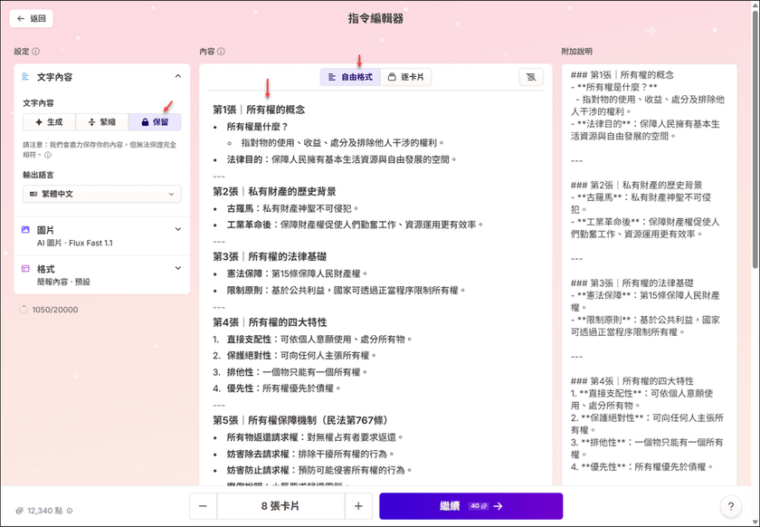 讓Gamma根據「你和ChatGPT討論的內容」來製作簡報