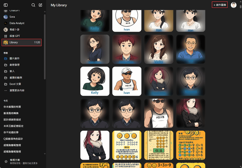 ChatGPT 推出全新圖像功能：Library  正式登場