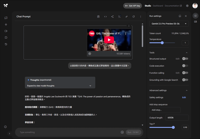 運用Google AI Studio全新Gemini 2.5