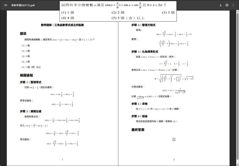 利用Grok解數學題，直接將結果輸出至PDF檔，公式可以完整