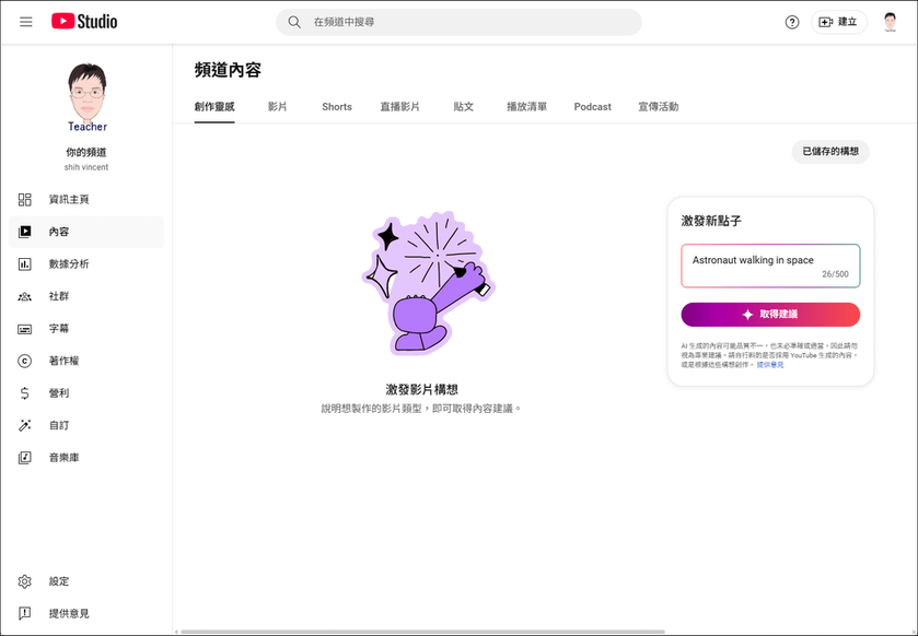 在YouTube Studio中取得創作靈感，再到ChatG