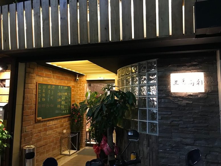 三番兩刺 -餐廳照片 (2) (Copy).jpg