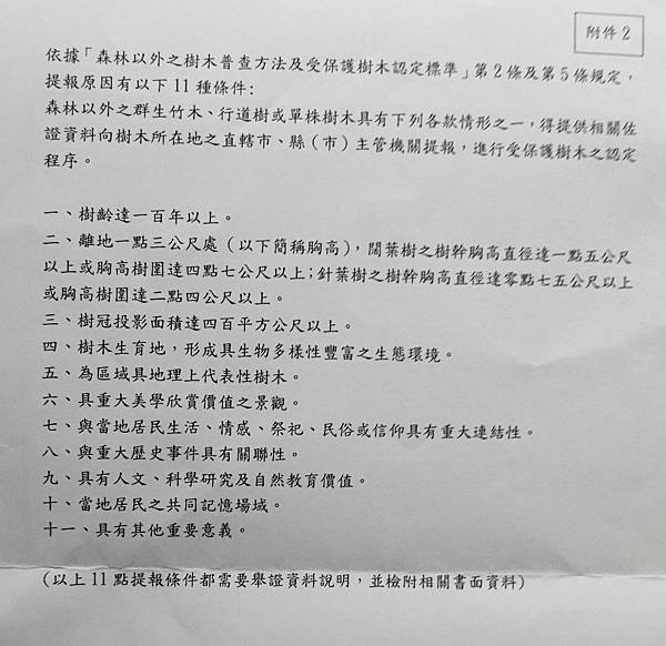 新竹縣民多次為縣內老樹請命保護，縣府仍就老舊法令便宜行事，不