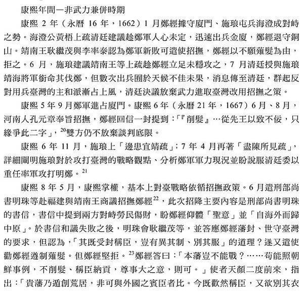 兩岸談判與招降(談判與招降(羈縻、兼併、朝鮮例、不剃髮-抗衡