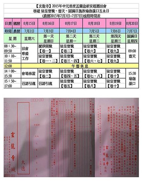 2015玄龍寺七月梁皇法會-完整