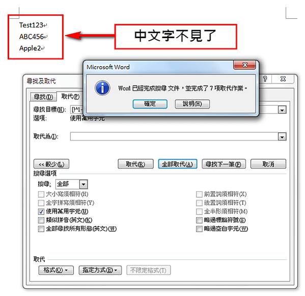 【Word2010版-小技巧】三秒刪除Word中的中文、英文