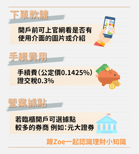 證券開戶.png
