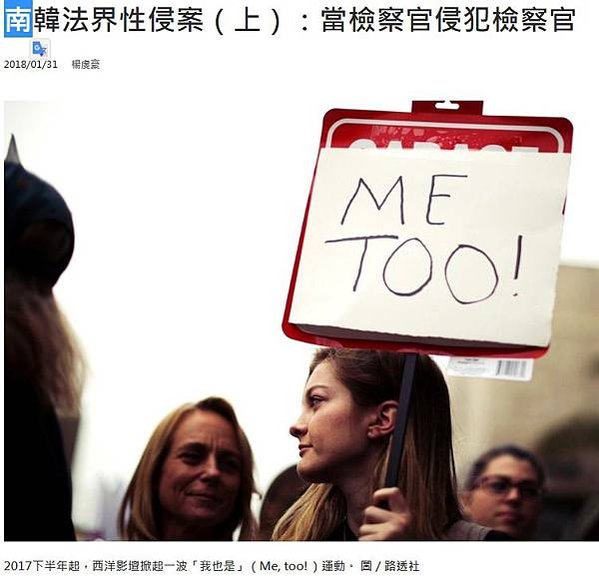 南韓女檢察被性騷擾/已婚法官吻女助理改罰200萬 /被「性刑