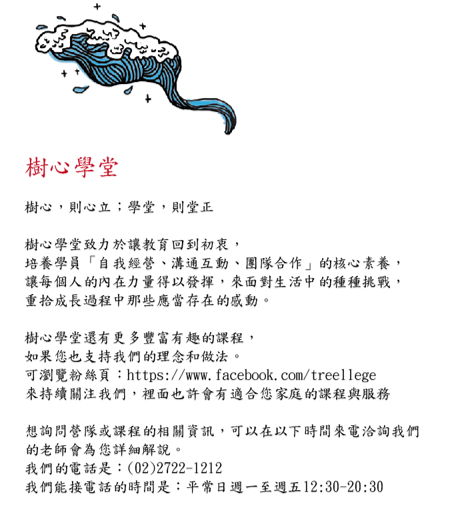 樹心介紹.png