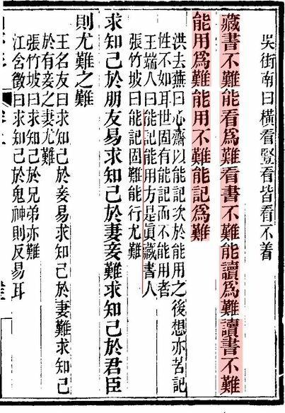 不讀書則不知仁義/讀半部《論語》可以治天下；閱《資治通鑑》能