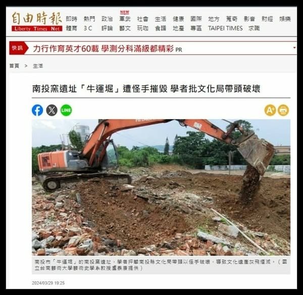 南投百年古窯牛運堀窯遺址-臺灣「有形文化資產」第五類「考古遺