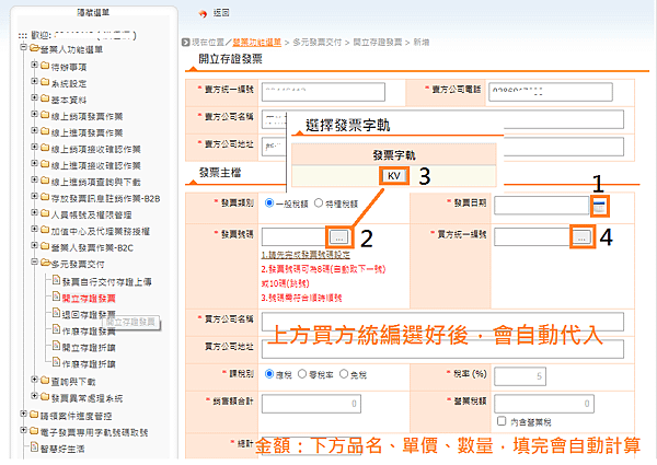 【經驗】申請電子發票字軌暨利用電子發票整合服務平台開立電子發