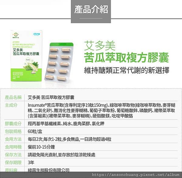 艾多美 苦瓜萃取複方膠囊10