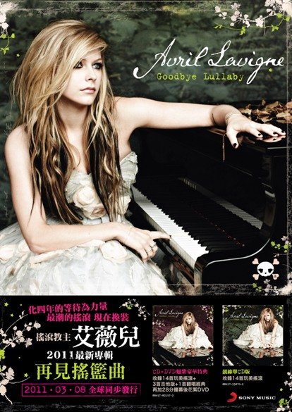 Avril Lavigne / Goodbye Lullaby