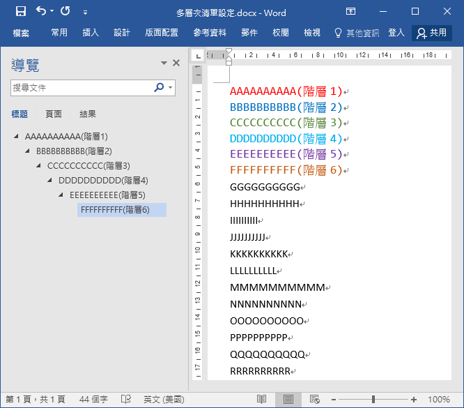 Word-多層次清單設定