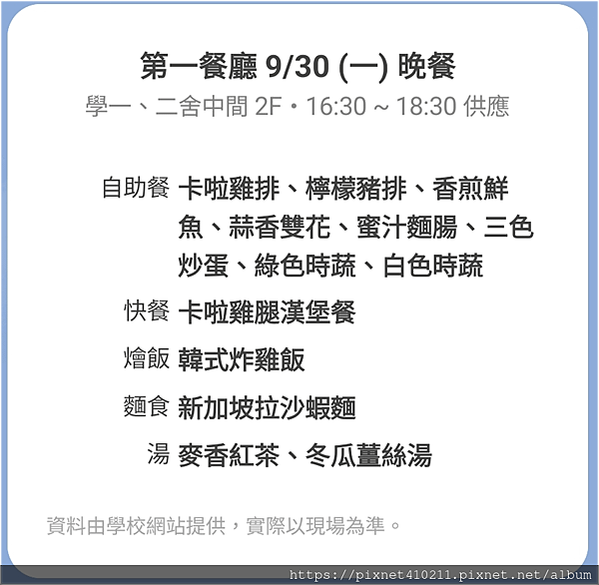 明志科技大學學生餐廳菜單、餐點圖片及用餐經驗心得分享【新生日