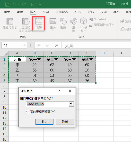 Excel-名稱的使用與應用