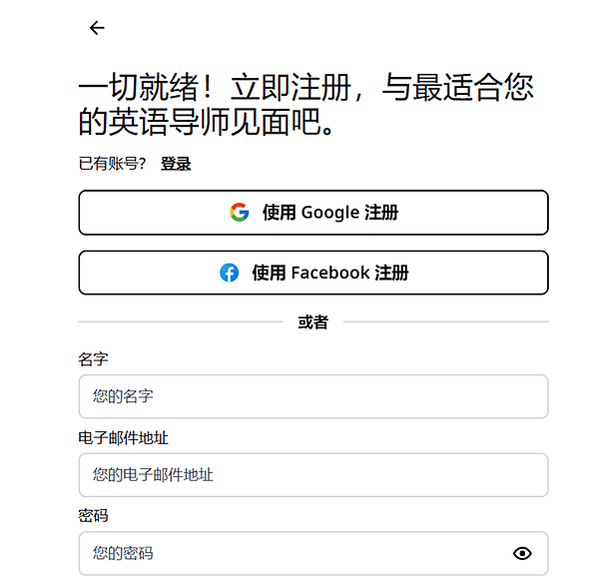 Preply 英文學習平台 使用心得和評價(首堂課3折優惠)